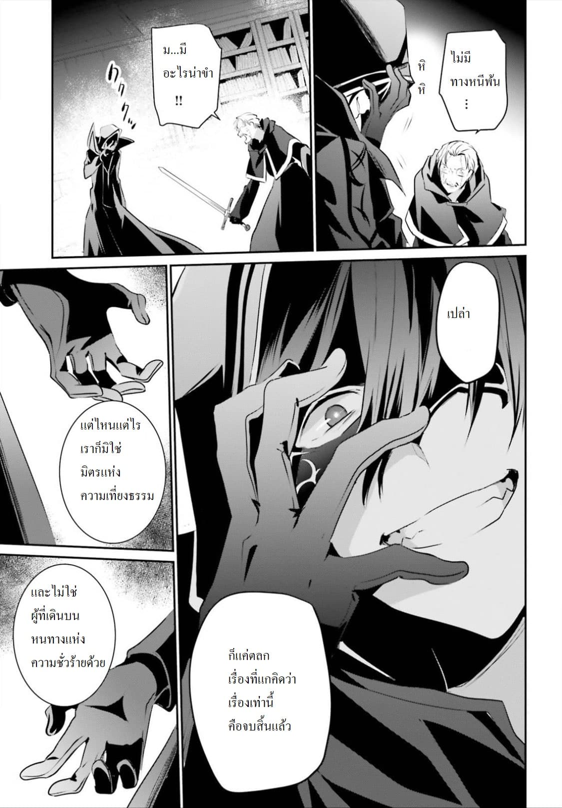 Kage no Jitsuryokusha ni Naritakute! อยากเป็นพลังในเงามืด 13-13