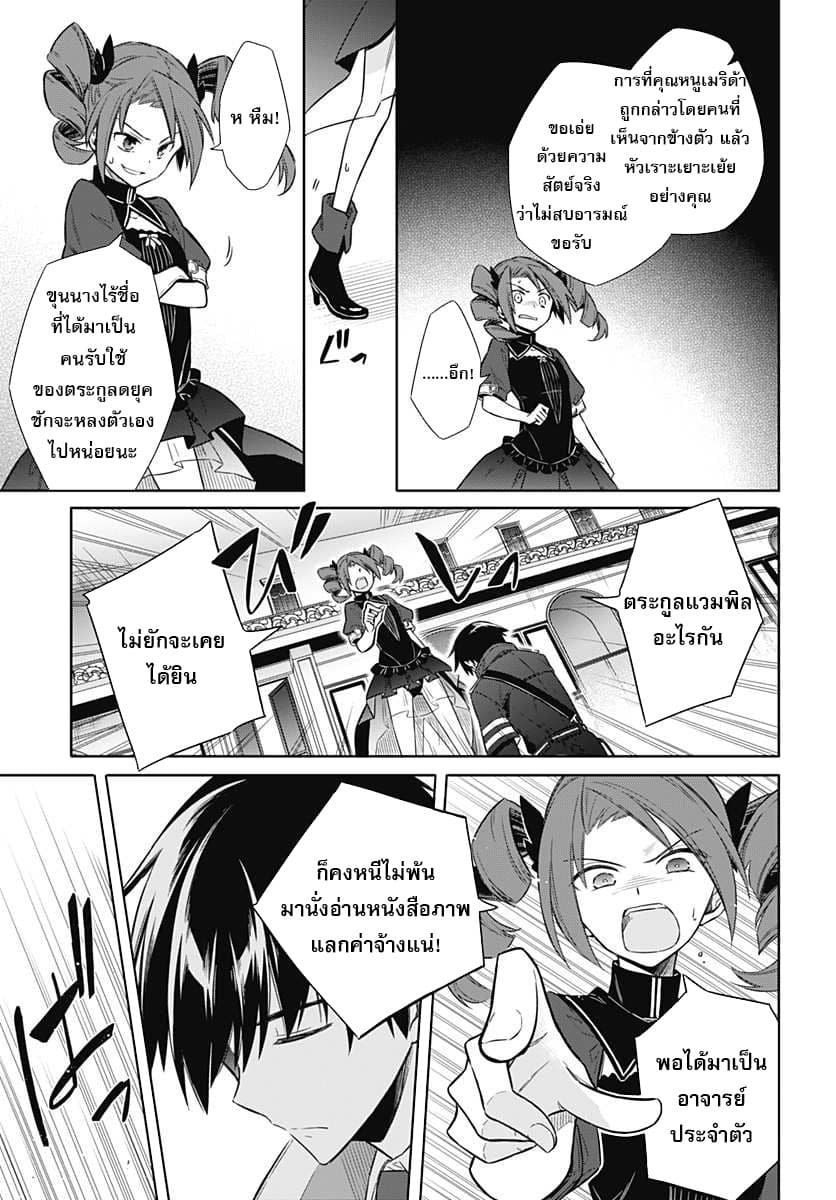 Assassin's Pride 8-~การถูกเฝ้ามอง~