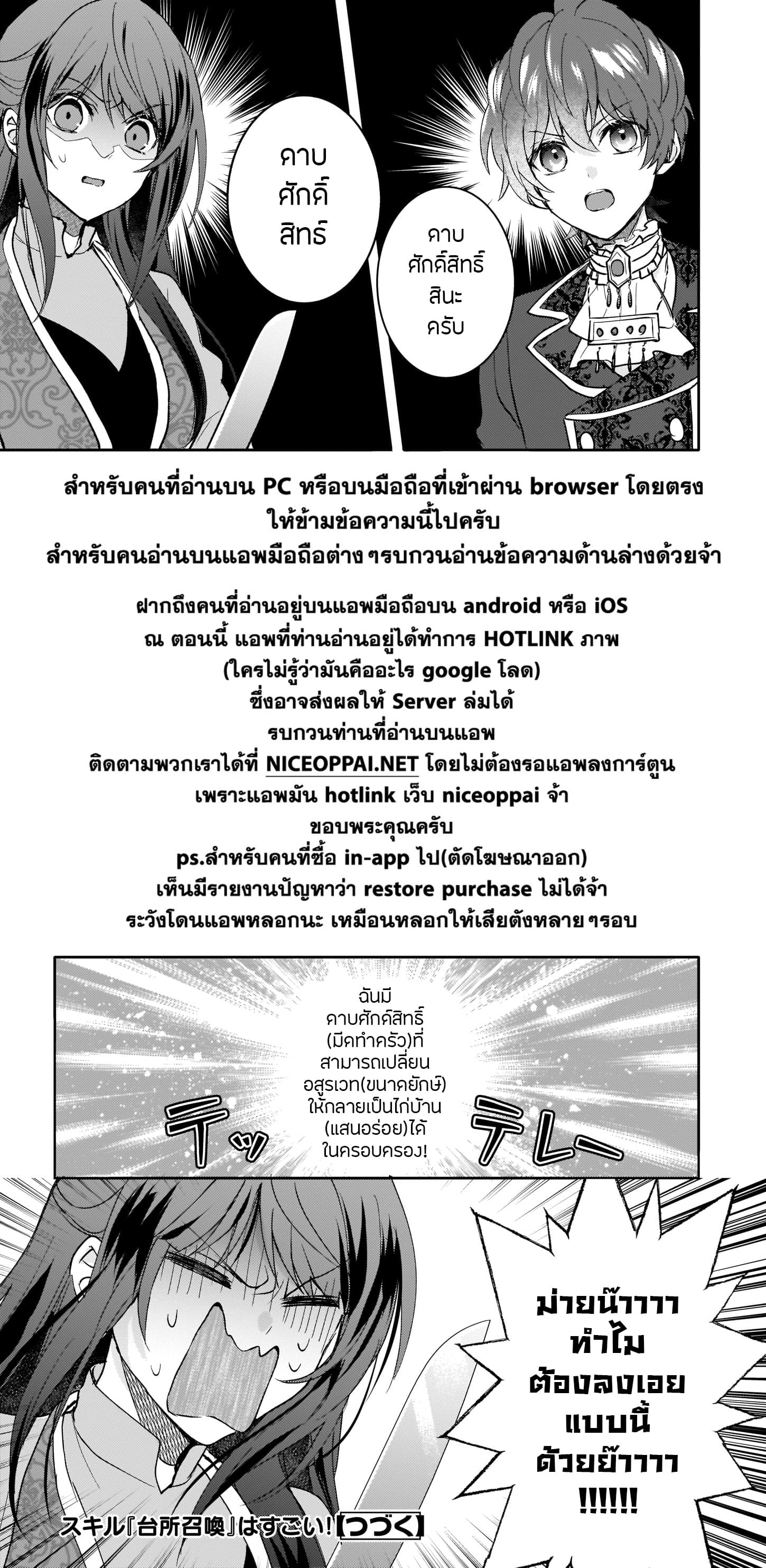 Skill "Daidokoro Shoukan" wa Sugoi! ~Isekai de Gohan Tsukutte Point Tamemasu~ 10-10