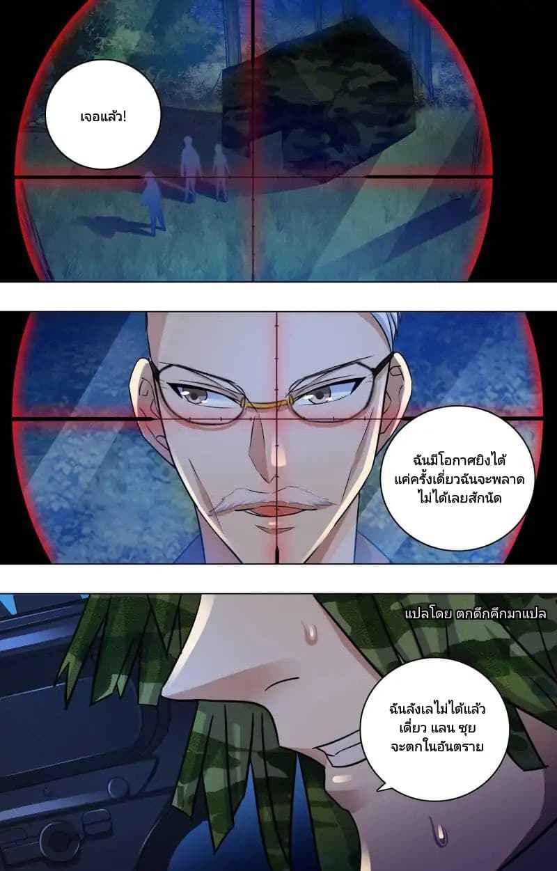 The Strongest War God 8-8