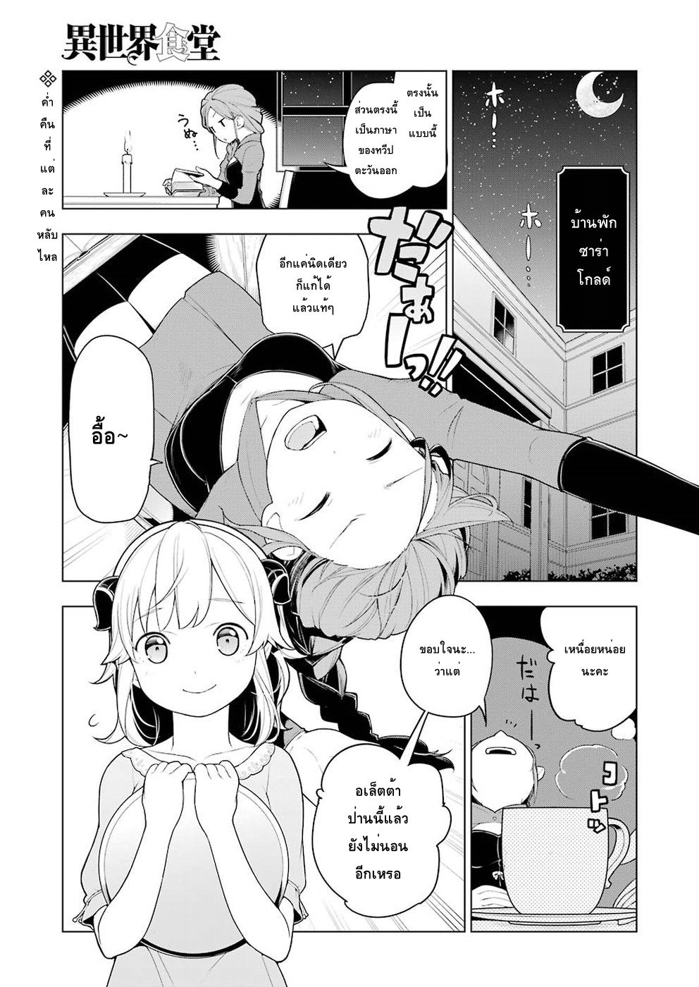 Isekai Shokudou ร้านอาหารต่างโลก 19-มันฝรั่งอบเนย