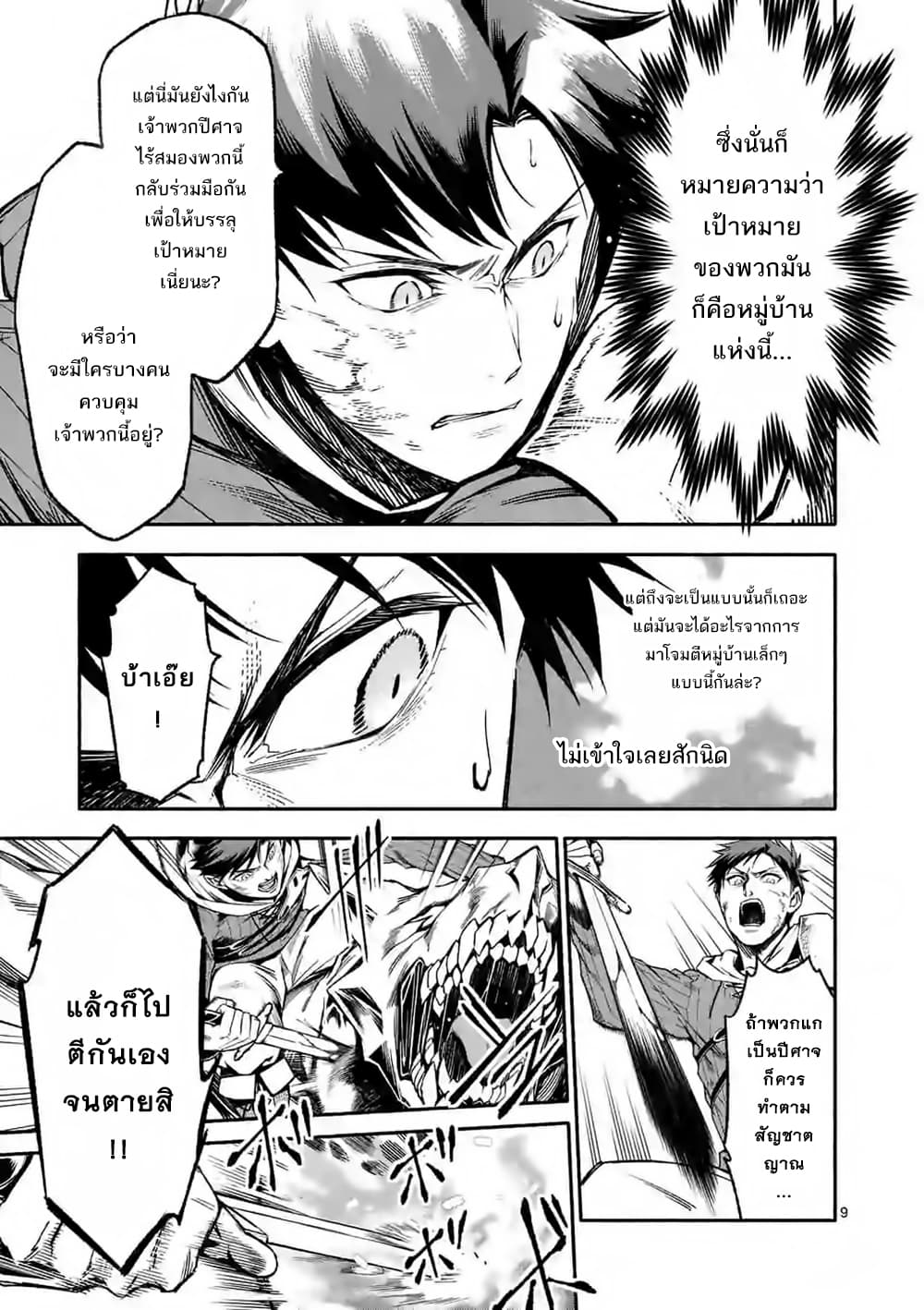 Shi ni Modori, Subete o Sukuu Tame ni Saikyou เอริคเกิดใหม่ 8-8