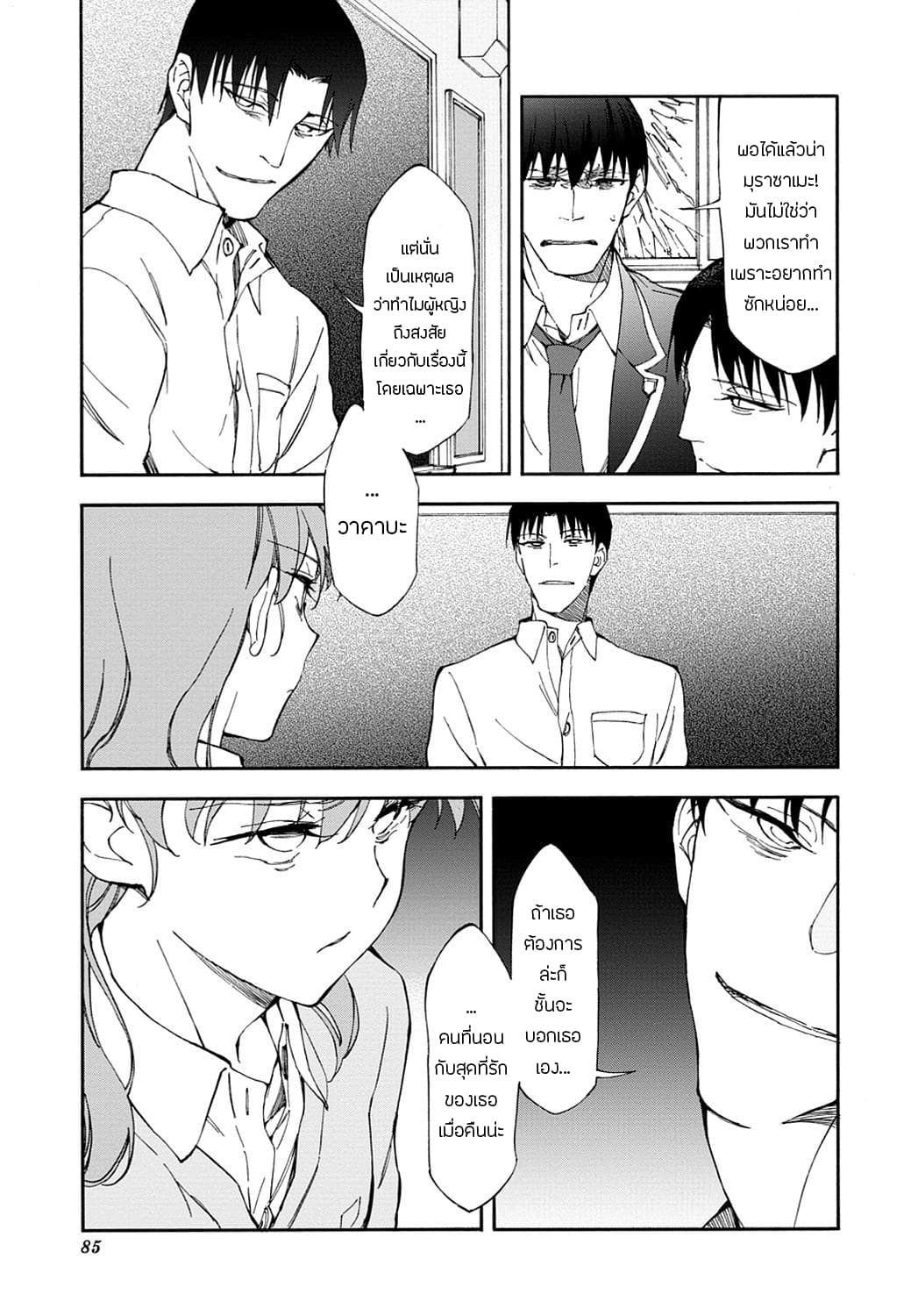 Touhyou Game - Anata ni Kuroki Ippyou o 14-14