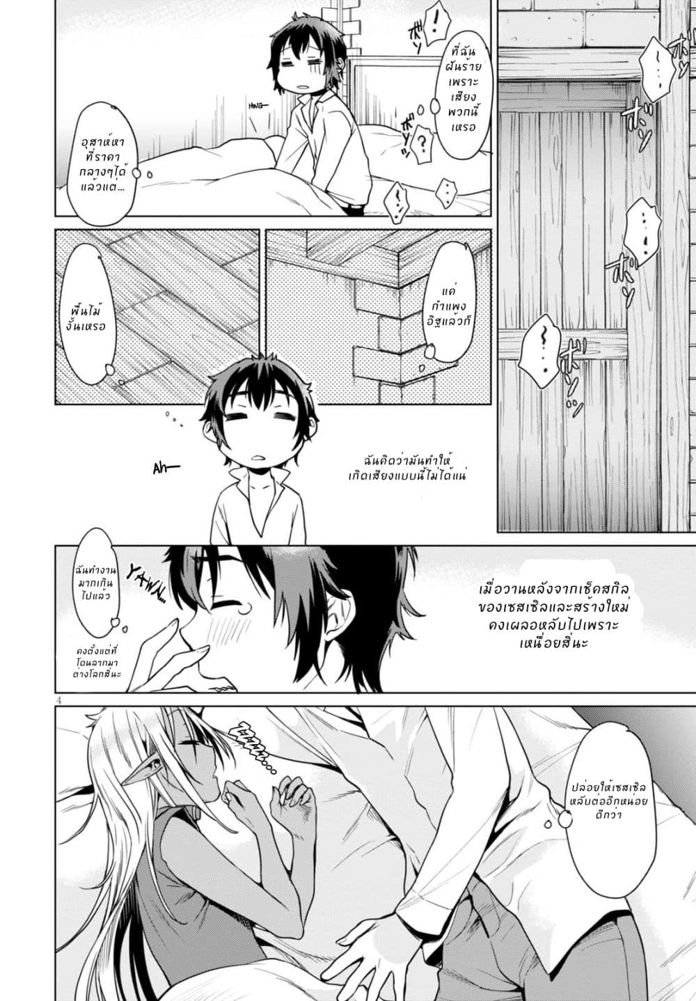Isekai de Skill wo Kaitai shitara Cheat na Yome ga Zoushoku Shimashita: Gainen Kousa no Structure 3-3