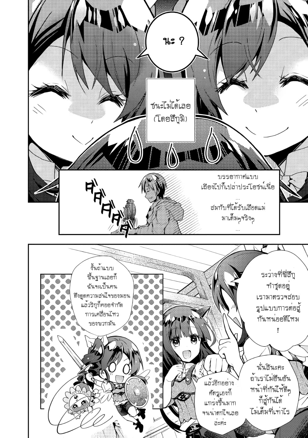 Nonbiri VRMMOki 28-ระหว่างที่คุ้มกันไปด้วยก็มุ่งสู่เมืองต่อไปกัน