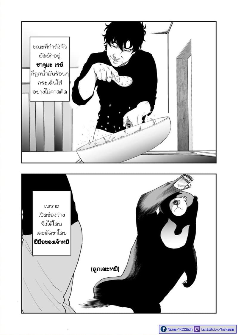Boku no Malay-Guma 7-7