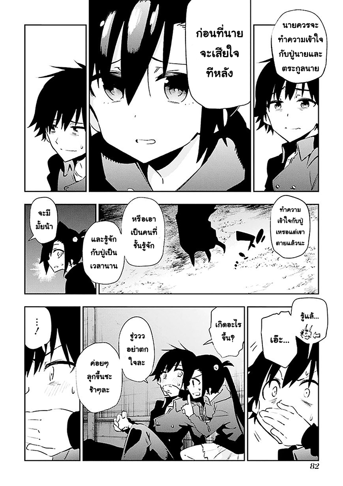 Urami Koi, Koi, Urami Koi 21-ศึกสายเลือดของหนู