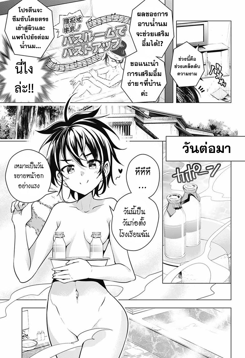Dokyuu Hentai HxEros 3-สวนลูกท้อ ร้อยบุปผา