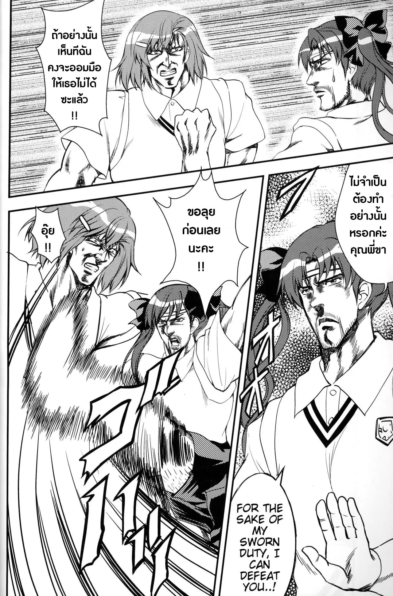 Hokuto no Ken & Toaru Kagaku no Railgun - Toaru Kenpouka no Goushouha (Doujinshi) 1-1