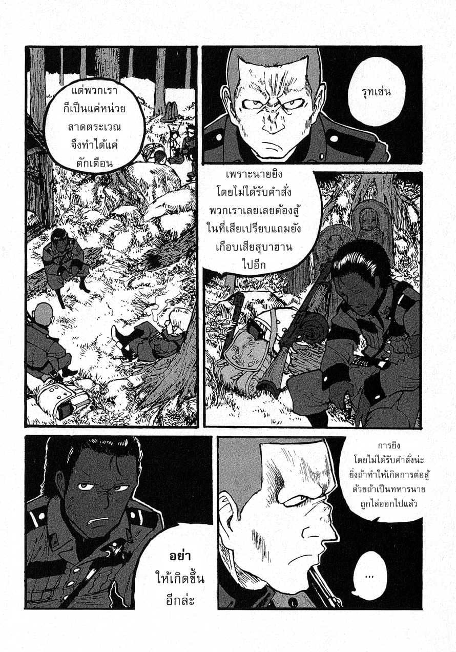 Groundless - Sekigan no Sogekihei 6-6