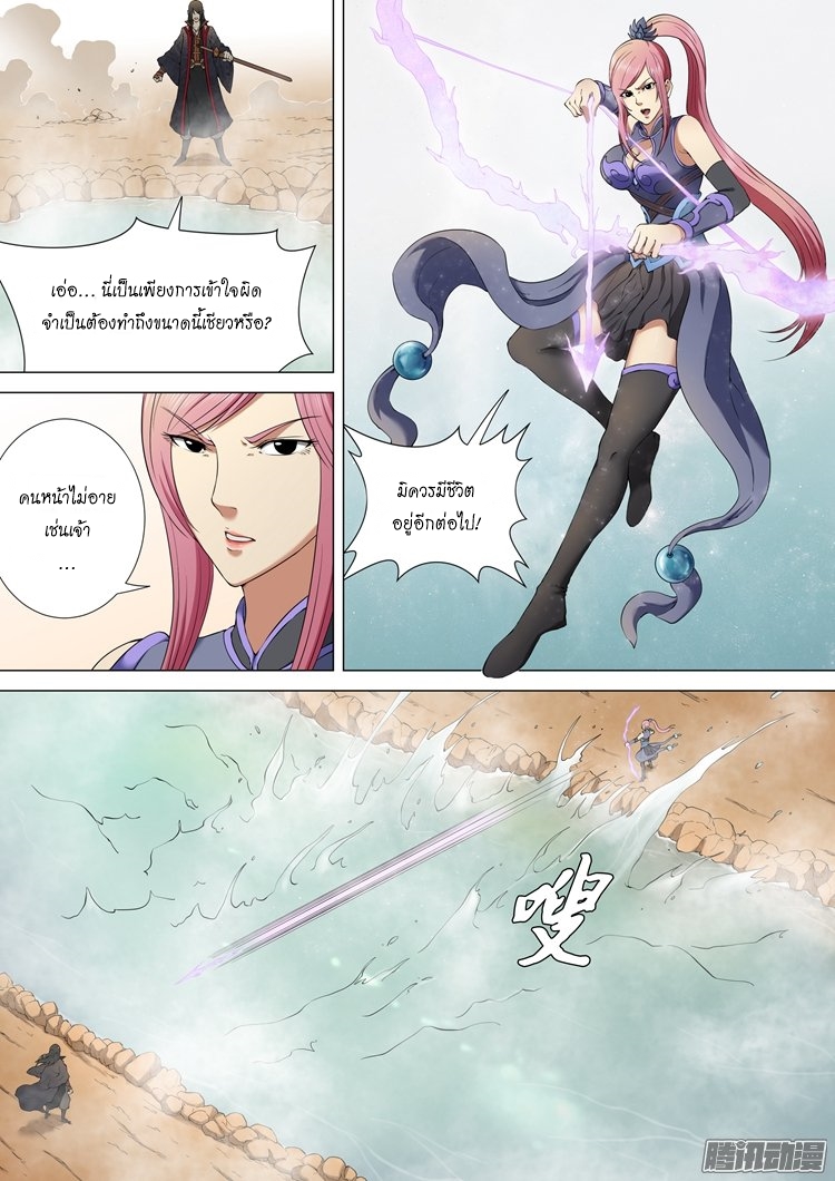 God of Martial Arts 5-5