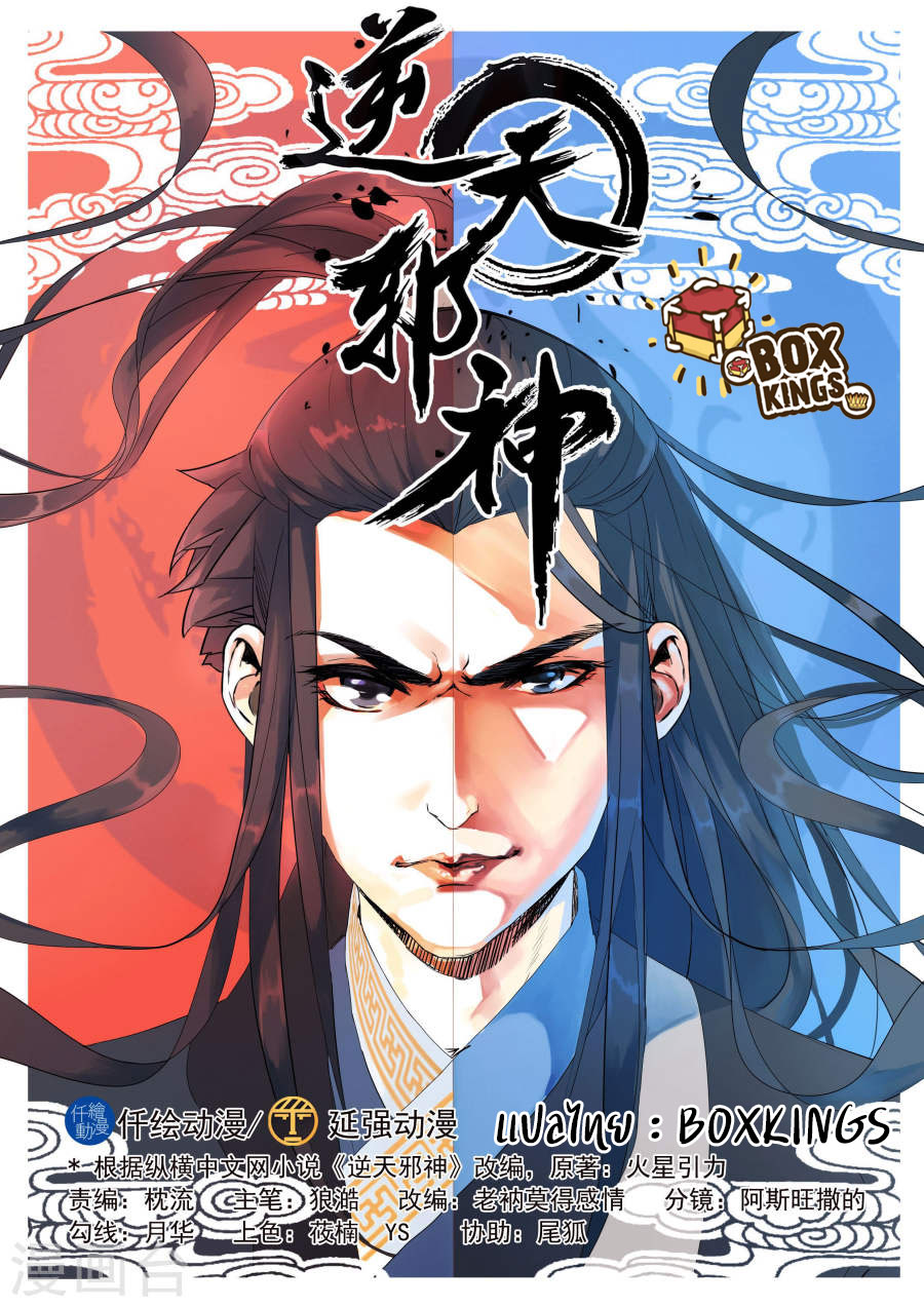 Against the Gods อสูรพลิกฟ้า 2-2