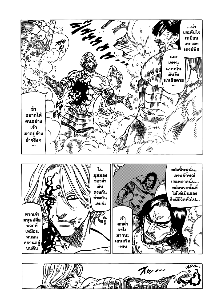 Nanatsu no Taizai 89-ความปรารถนาที่แรงกล้า