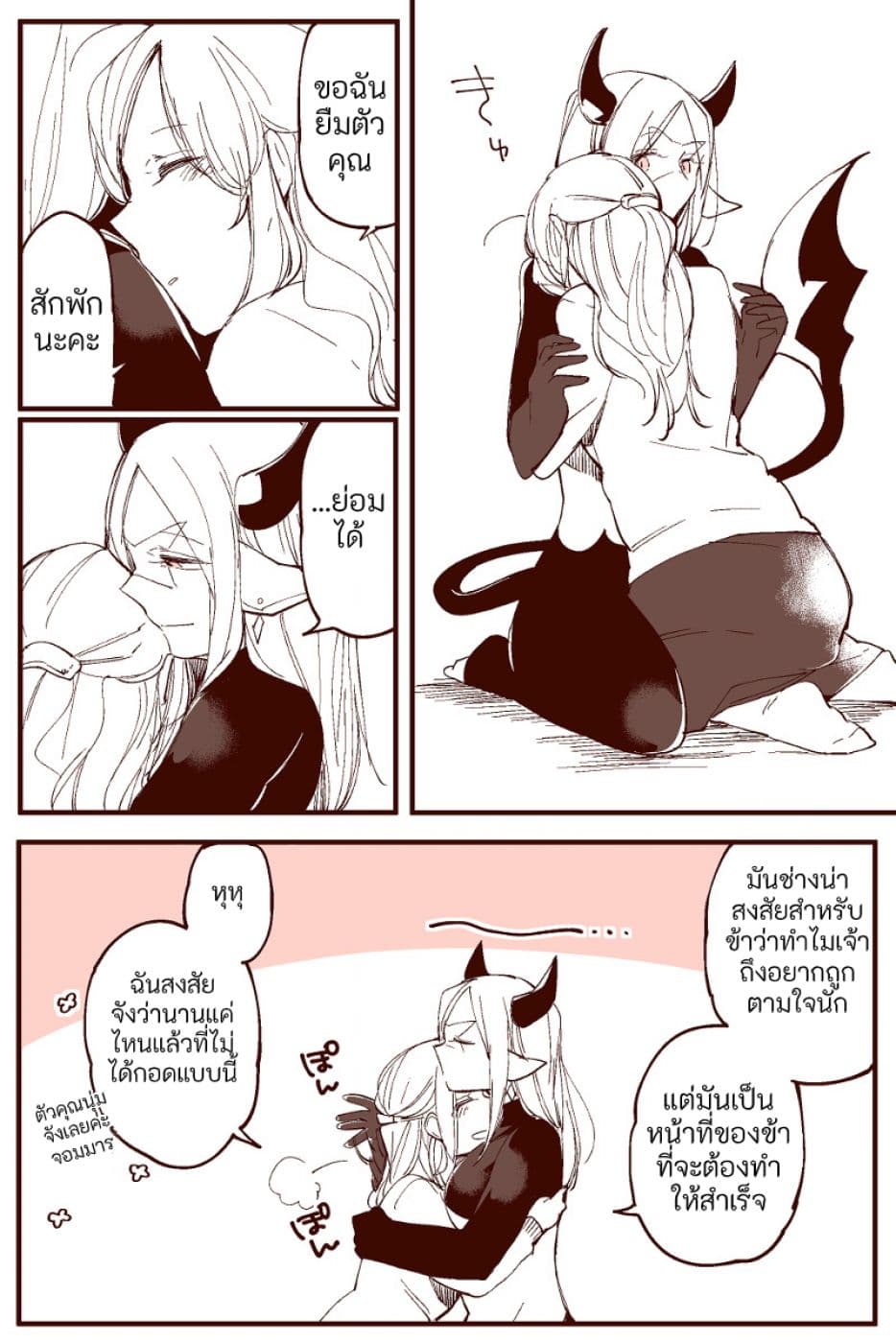 Vacation Maou to Pet 7.5-7.5