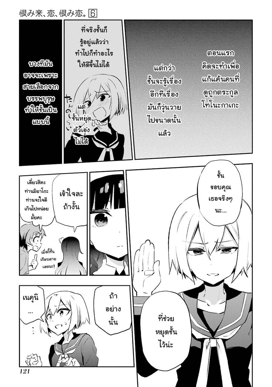 Urami Koi, Koi, Urami Koi 28-หมาผู้โดนเหมารวม