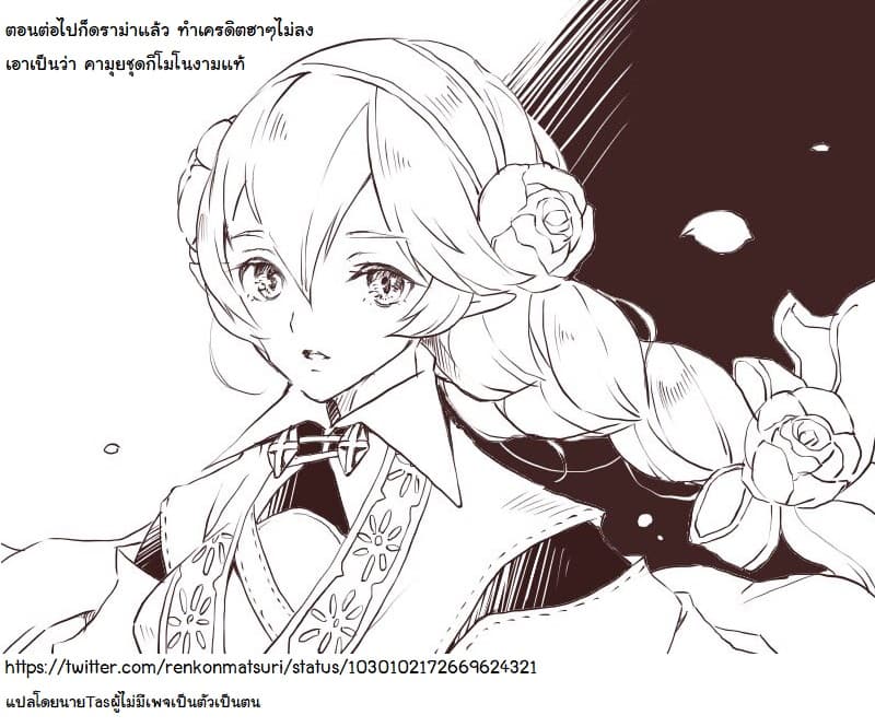 Fire Emblem if - Nibelung no Houkan 4-4