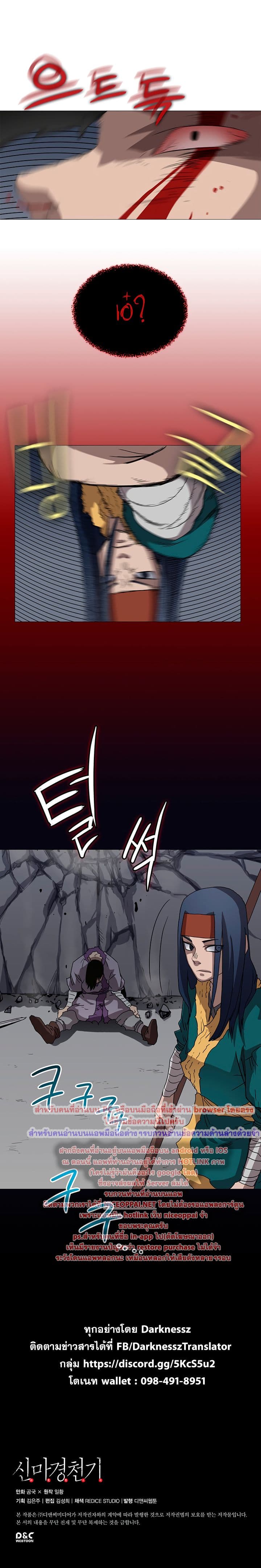 Chronicles of Heavenly Demon ตำนานมารสวรรค์ 39-39