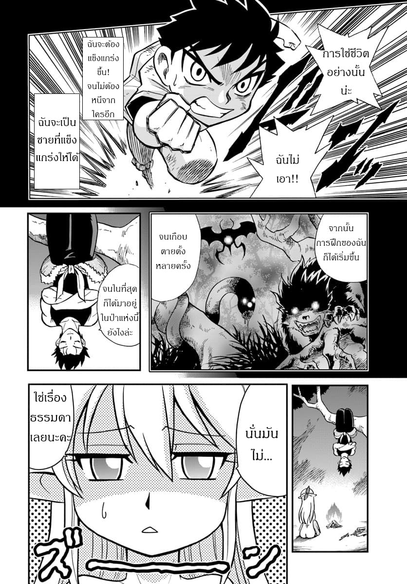 Mahou? Sonna Koto yori Kinniku da 2.1-ออกเดินทาง (1)