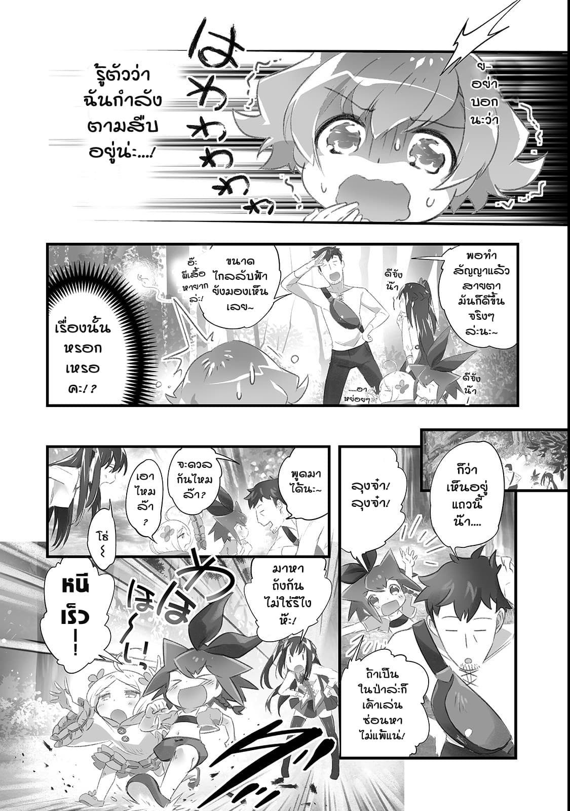 Isekai Hoikuen o Hirakimashita ~ Fusei Skill de Saikyou Loli Seirei-tachi wa Dere Dere desu ~ 7-ความเข้าใจผิด