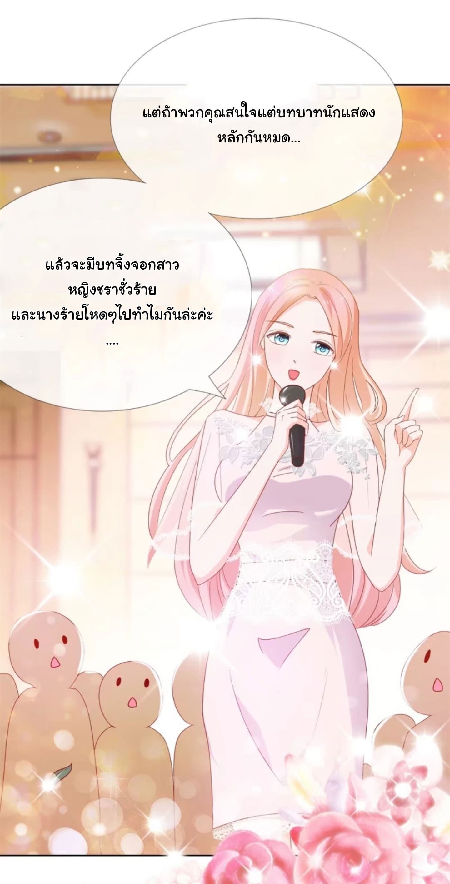 The Lovely Wife And Strange Marriage แผนรักลวงใจ 22-22