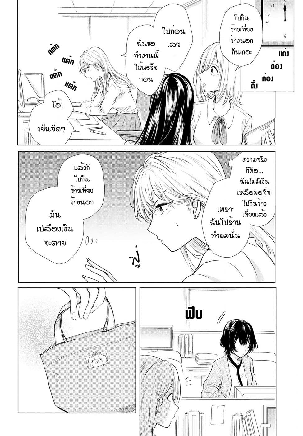 Crescent Moon and Doughnuts 1-พระจันทร์นั้น คือหลุมของท้องฟ้าในยามค่ำคืน