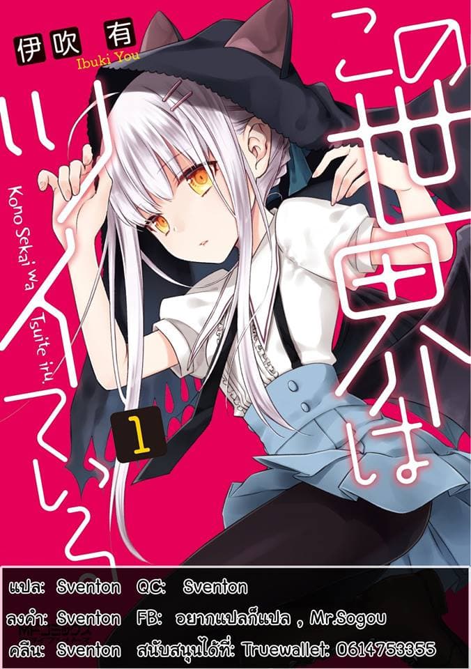 Kono Sekai wa Tsuite iru 1-1
