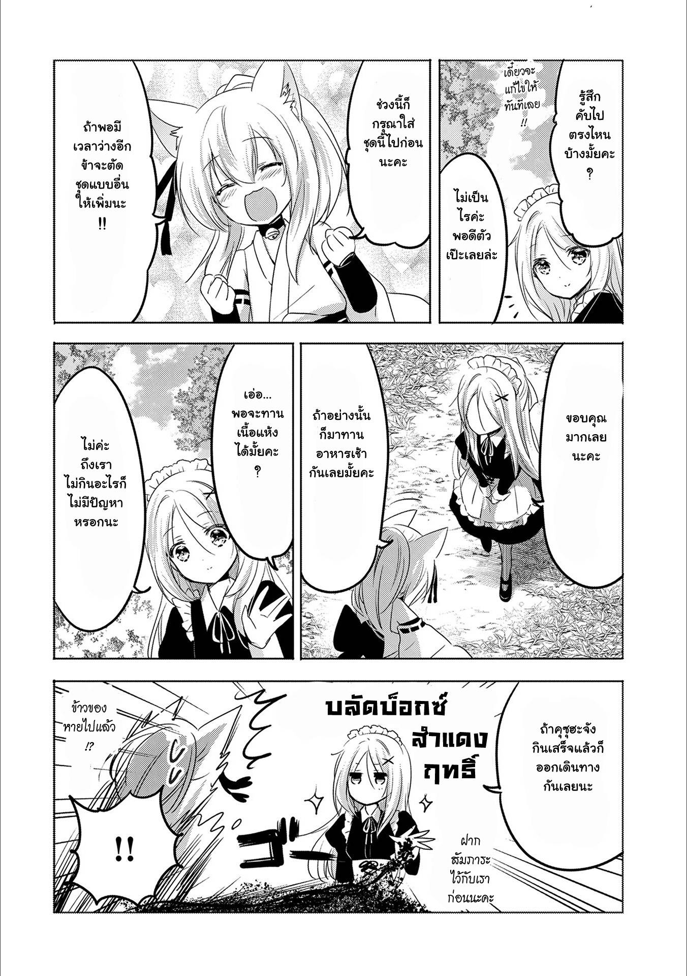 Tensei Kyuuketsukisan wa Ohirune ga Shitai 13-13