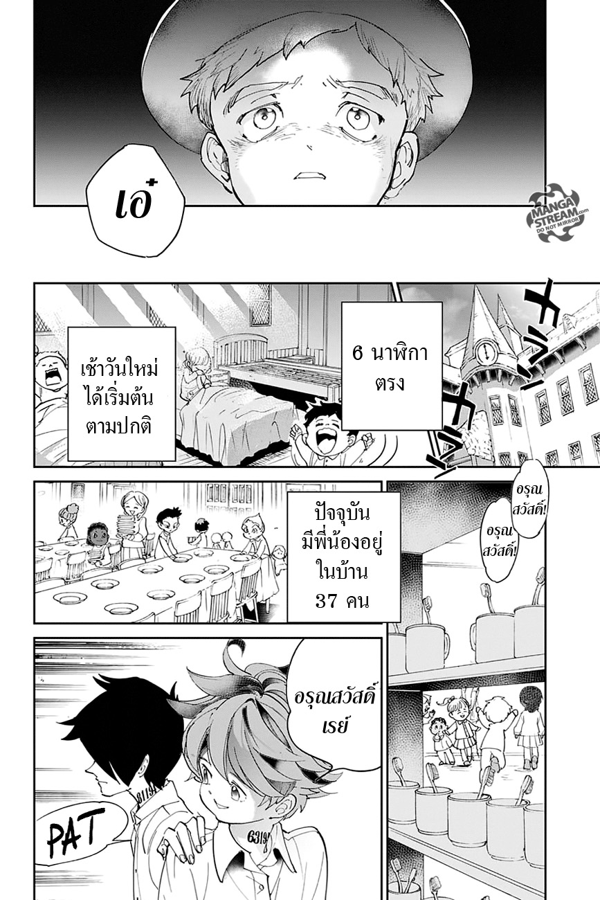 The Promised Neverland 30-การต่อต้าน