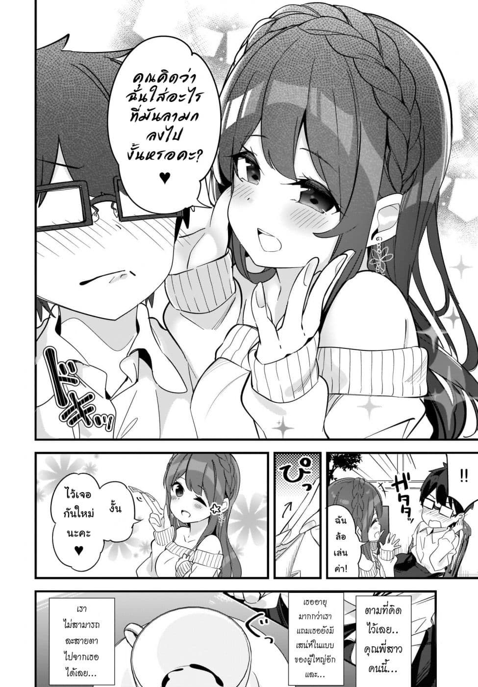 Hayasegawa-kun to Megami na Onee-san 1-1