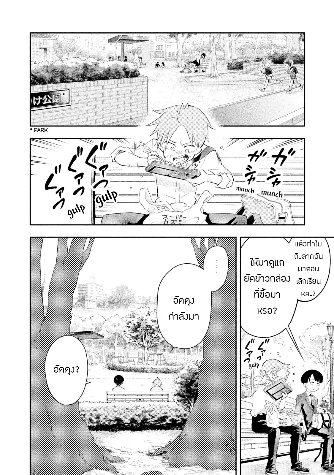 Saeki-san wa Nemutteru คุณซาเอกิที่นอนหลับอย่างสง่างาม 12-12