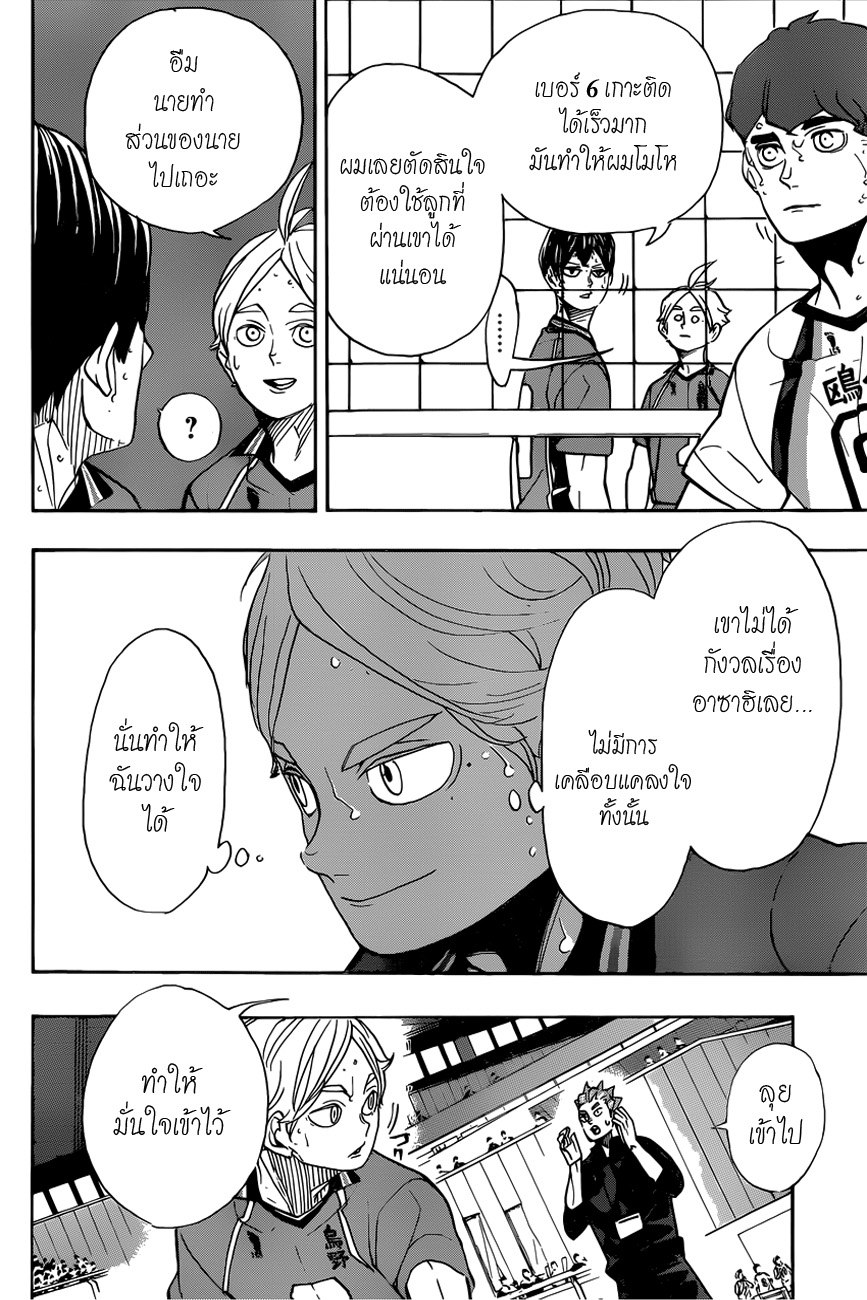 Haikyuu!! 353-การตื่นขึ้นอันเงียบงัน