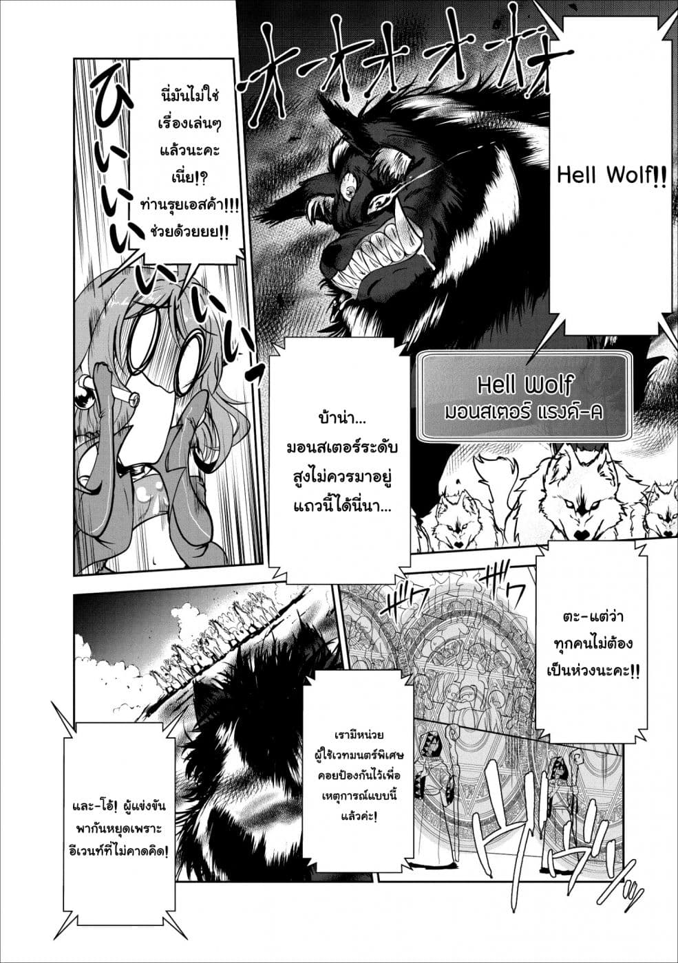 Shinka no Mi ~Shiranai Uchi ni Kachigumi Jinsei~ 16-การแข่งชิงถ้วยเมืองหลวง