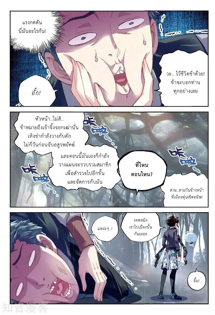 Wu Dong Qian Kun 77-ช่วยเหลือฮ่าวน้อย!