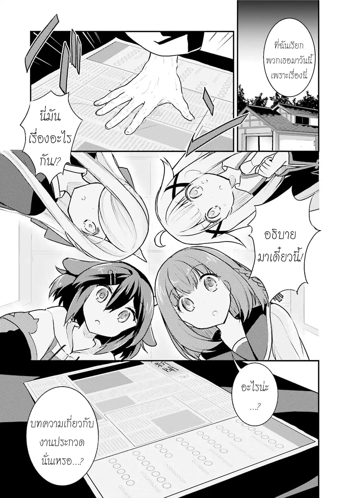 Youkoso Genkai Syuraku He! 5-5