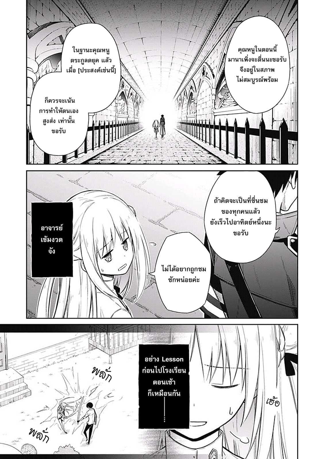 Assassin's Pride 7-~อาจารย์จอมโหด~