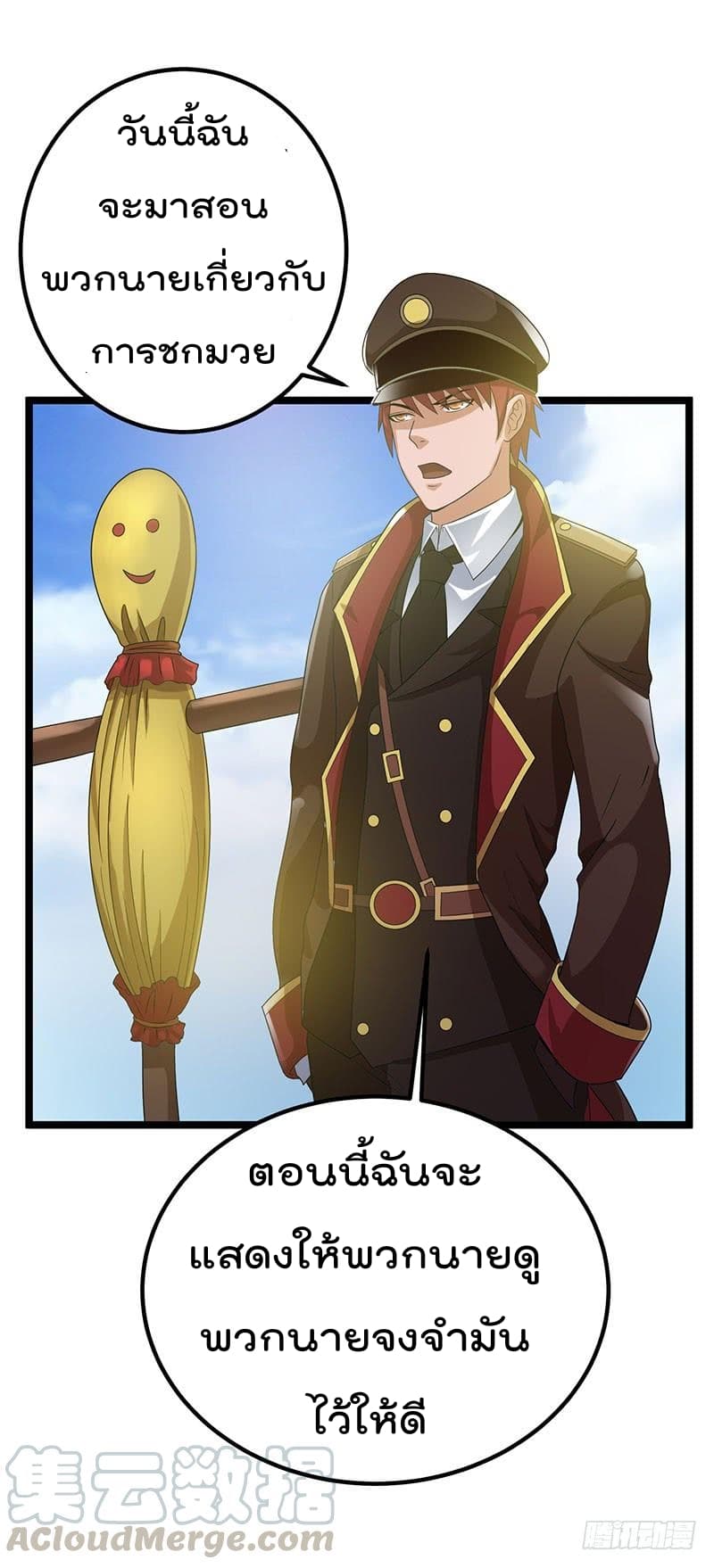Immortal King of City ราชาอมตะแห่งนคร 25-25