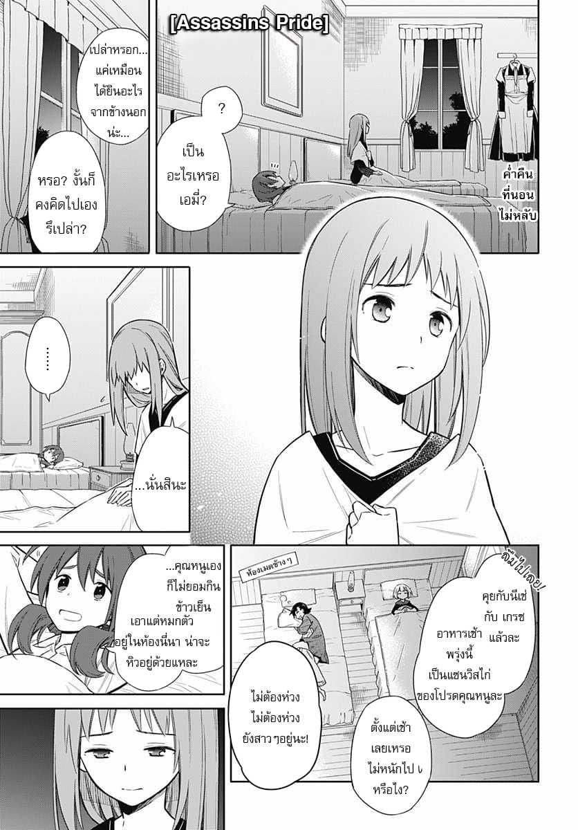 Assassin's Pride 5-~เดิมพัน~
