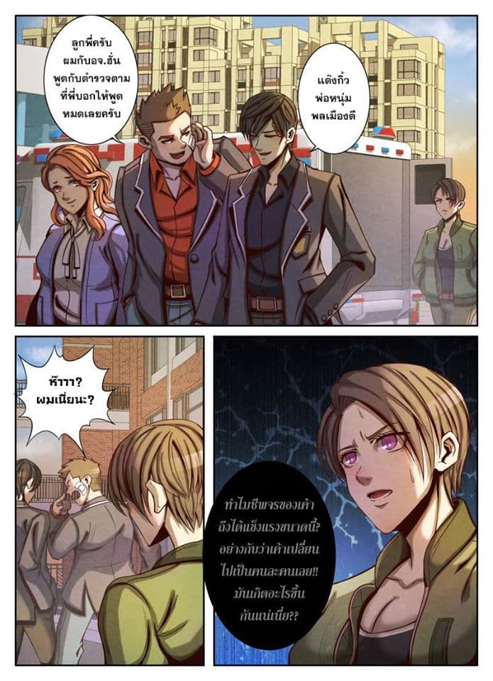 Return From the World of Immortals 16-16