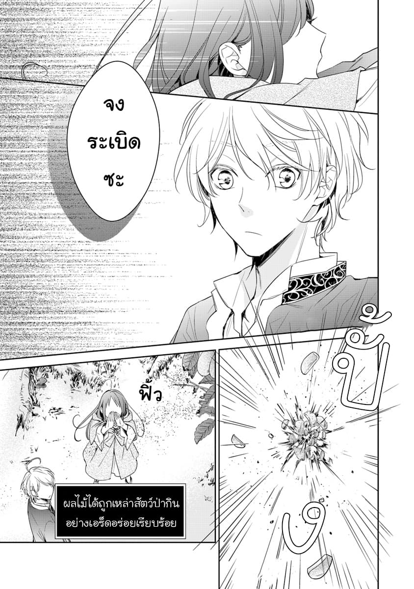 Tensei Majo wa Horobi wo Tsugeru 2-ผู้อยู่ในป่าและผู้มาเยือน