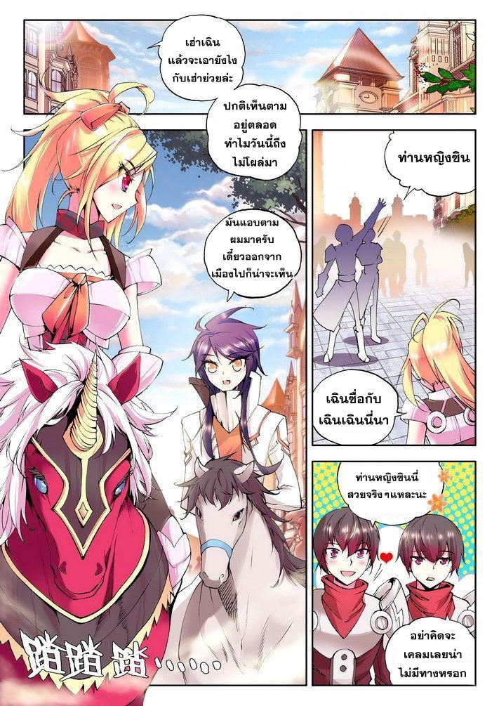 Shen Yin Wang Zuo ผนึกเทพบัลลังก์ราชันย์ 24-ออกเดินทาง