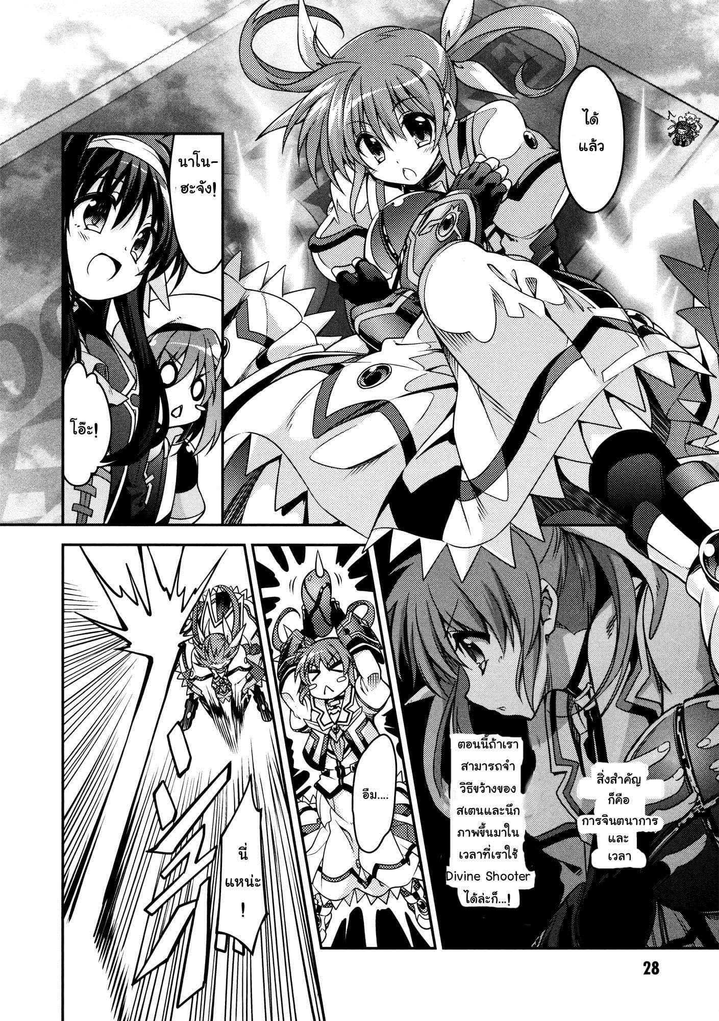 Mahou Shoujo Lyrical Nanoha Innocent 5-Sky Dodge!