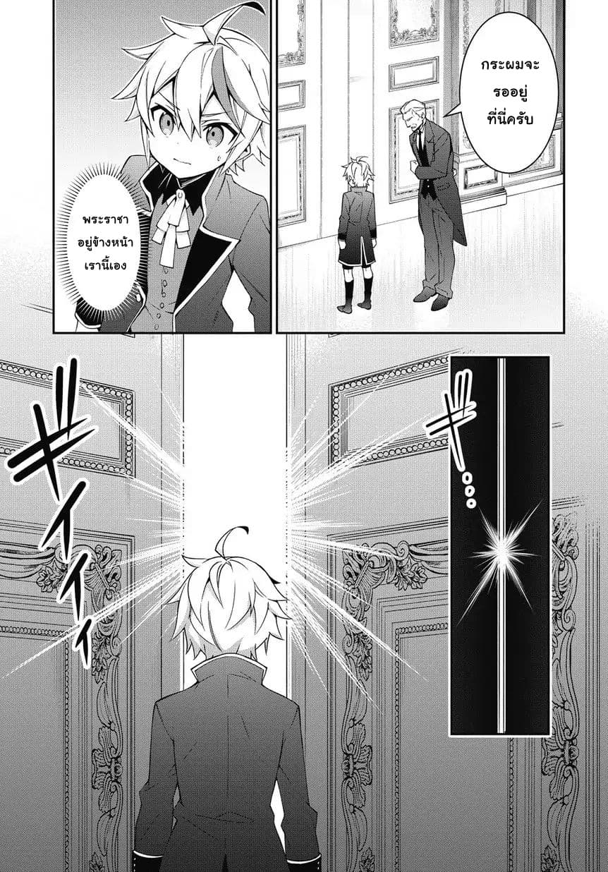 Tensei Kizoku no Isekai Boukenroku ~Jichou wo Shiranai Kamigami no Shito~ 9-9
