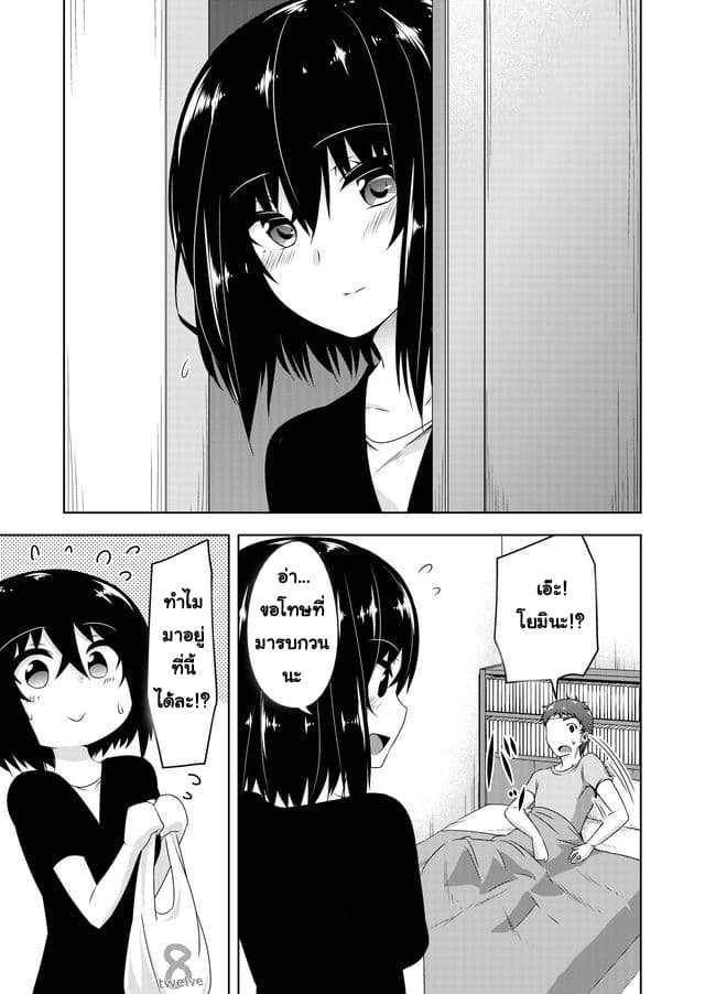 Devilchi 27-รอยแผลของฟุยุกิคุง