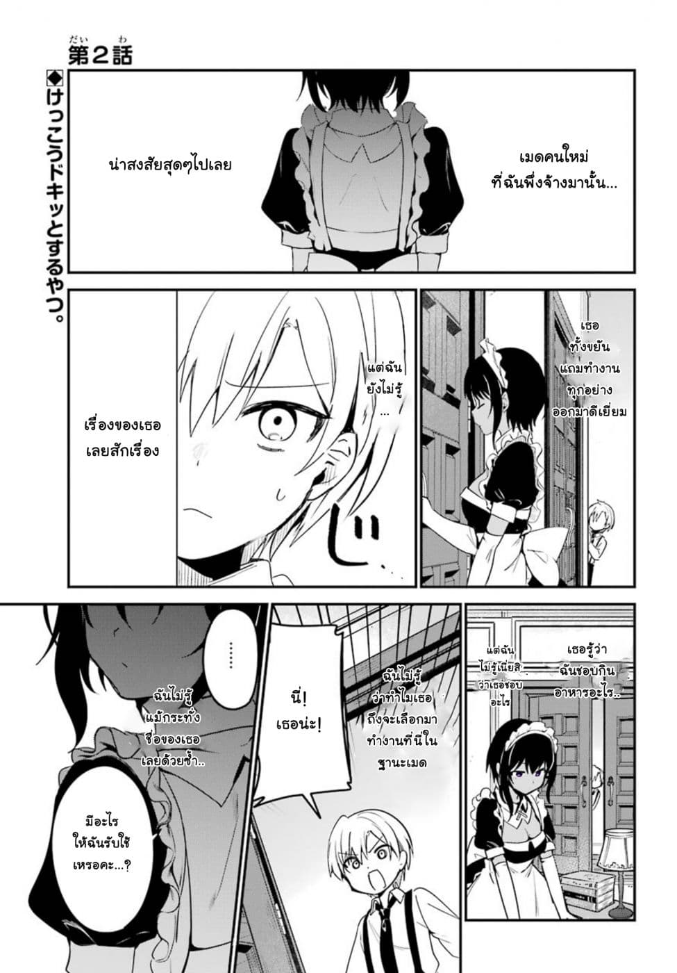 Saikin Yatotta Maid ga Ayashii 2-ชื่อ