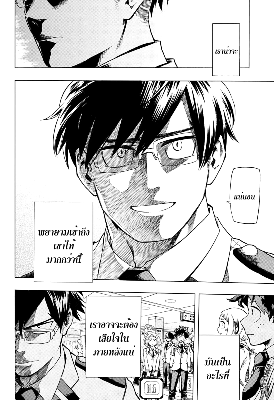 Boku no Hero Academia 46-TH-โตริโน่ผู้ยิ่งใหญ่ ฮีโร่สุดประหลาดมาแล้ว!