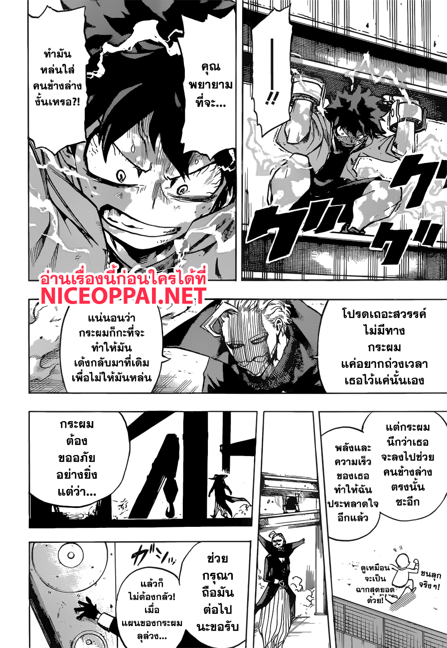 Boku no Hero Academia 177-ณ โซนก่อสร้าง