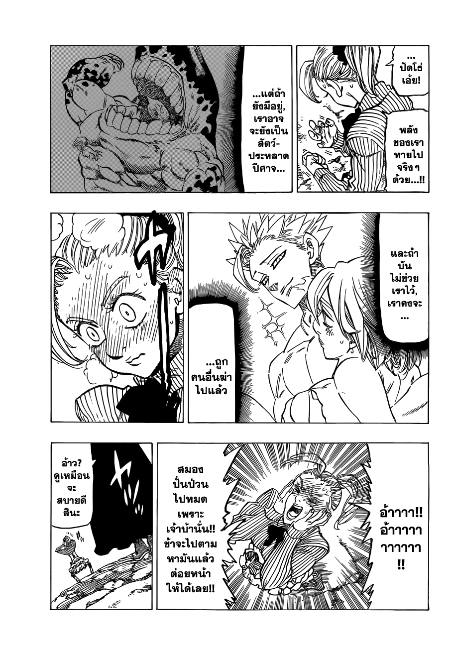 Nanatsu no Taizai 101-พลังแห่งความรัก