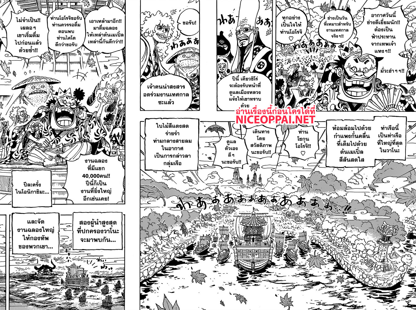 One Piece 958-ท่าเรือแห่งสัญญา
