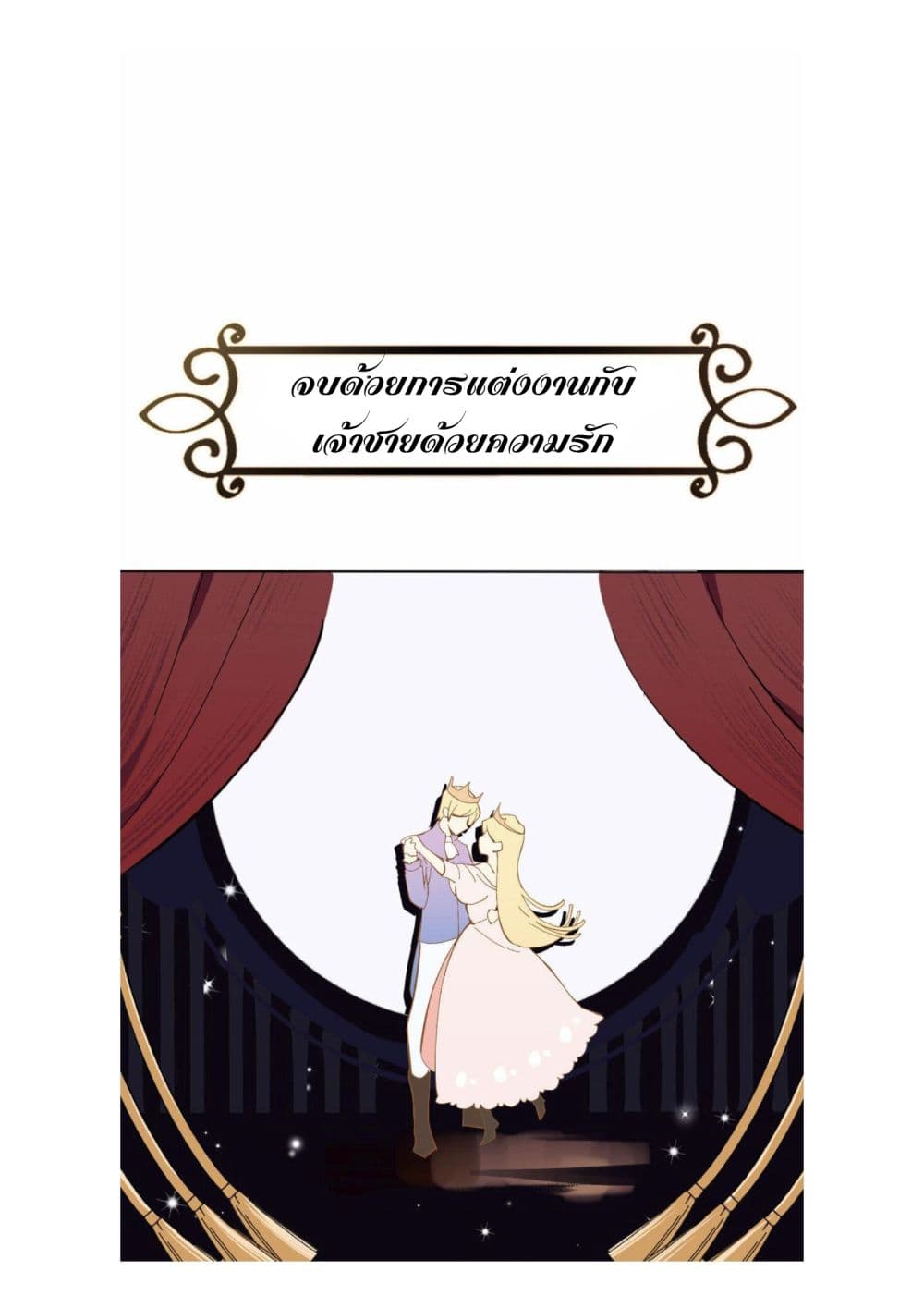 Princess Wars ศึกชิงเจ้าชาย 1-1