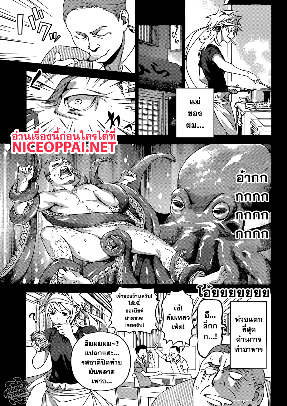 Shokugeki no Soma 311-รสชาติแห่งความล้มเหลว